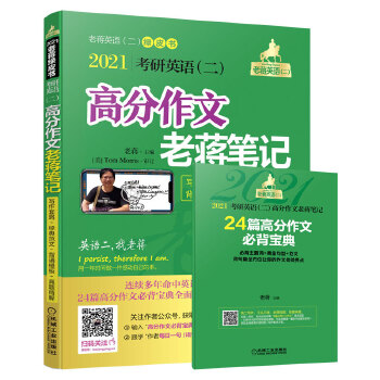 2021 蒋军虎 考研英语PDF,TXT迅雷下载,磁力链接,网盘下载
