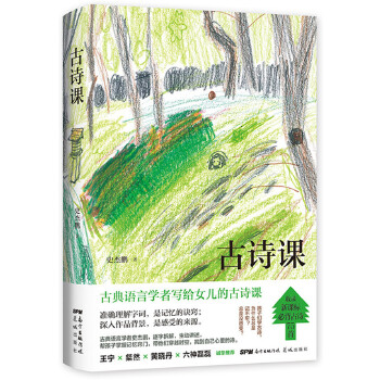 古诗课PDF,TXT迅雷下载,磁力链接,网盘下载