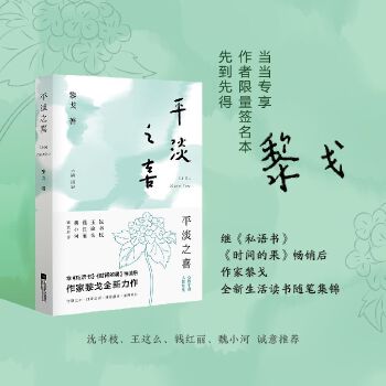 平淡之喜PDF,TXT迅雷下载,磁力链接,网盘下载