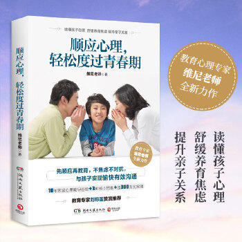 顺应心理，轻松度过青春期PDF,TXT迅雷下载,磁力链接,网盘下载