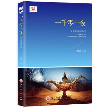 一千零一夜PDF,TXT迅雷下载,磁力链接,网盘下载