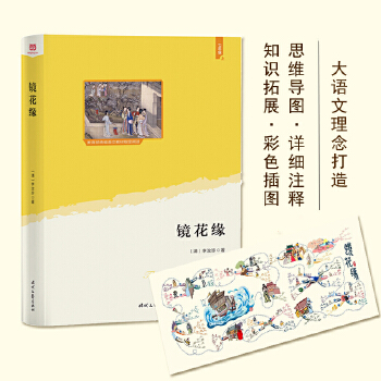 镜花缘PDF,TXT迅雷下载,磁力链接,网盘下载