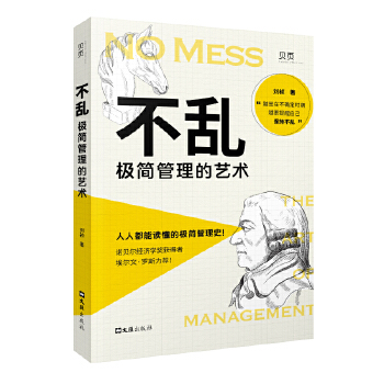 不乱：极简管理的艺术PDF,TXT迅雷下载,磁力链接,网盘下载