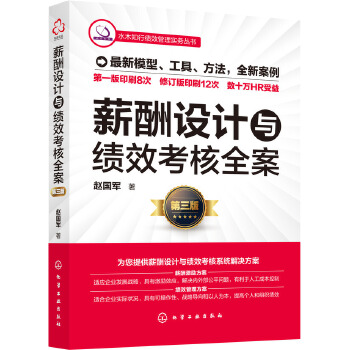 薪酬设计与绩效考核全案PDF,TXT迅雷下载,磁力链接,网盘下载