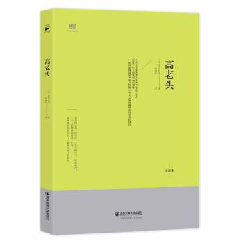 高老头PDF,TXT迅雷下载,磁力链接,网盘下载