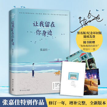 张嘉佳:让我留在你身边PDF,TXT迅雷下载,磁力链接,网盘下载