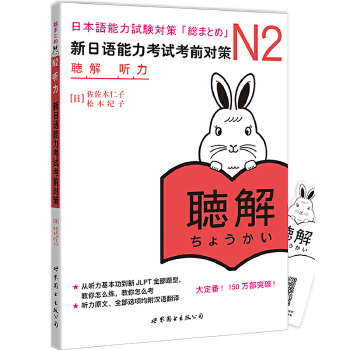N2听力：新日语能力考试考前对策PDF,TXT迅雷下载,磁力链接,网盘下载