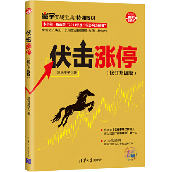 伏击涨停PDF,TXT迅雷下载,磁力链接,网盘下载