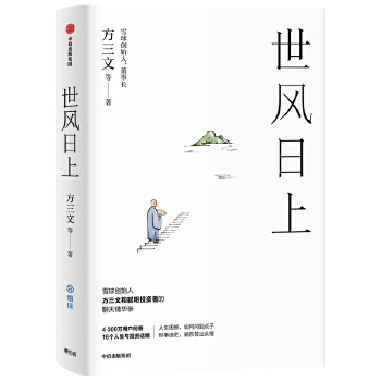 世风日上PDF,TXT迅雷下载,磁力链接,网盘下载