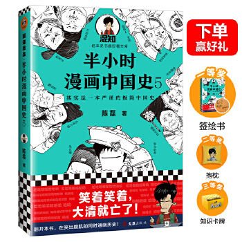 半小时漫画中国史5PDF,TXT迅雷下载,磁力链接,网盘下载