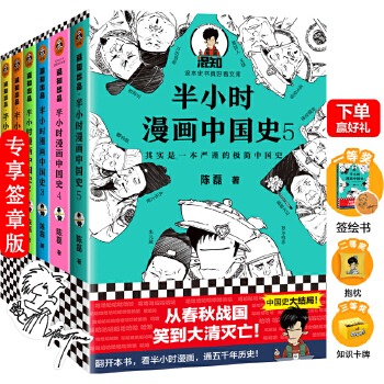 半小时漫画历史系列PDF,TXT迅雷下载,磁力链接,网盘下载