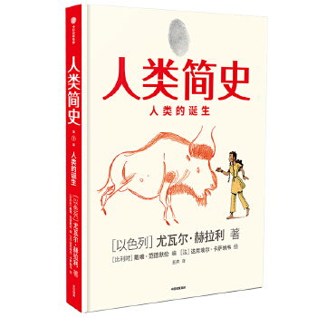 人类简史PDF,TXT迅雷下载,磁力链接,网盘下载