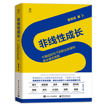 非线性成长——不确定时代下的职业发展和商业通关策略PDF,TXT迅雷下载,磁力链接,网盘下载