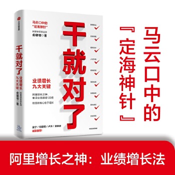 干就对了：业绩增长九大关键PDF,TXT迅雷下载,磁力链接,网盘下载