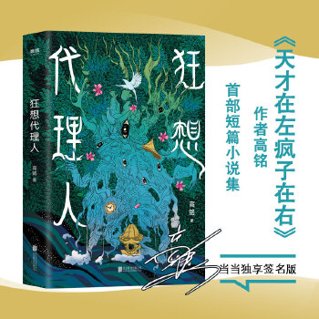 狂想代理人PDF,TXT迅雷下载,磁力链接,网盘下载