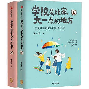 学校是比家大一点的地方：一土老师写给家长的105封信PDF,TXT迅雷下载,磁力链接,网盘下载