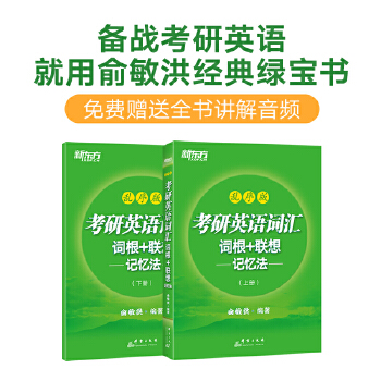 新东方 考研英语词汇词根+联想记忆法：乱序版PDF,TXT迅雷下载,磁力链接,网盘下载