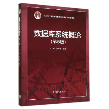 数据库系统概论PDF,TXT迅雷下载,磁力链接,网盘下载