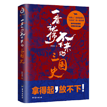 一看就停不下来的三国史PDF,TXT迅雷下载,磁力链接,网盘下载