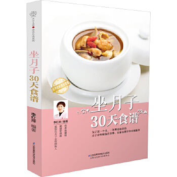 坐月子30天食谱PDF,TXT迅雷下载,磁力链接,网盘下载