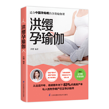 洪缨孕瑜伽PDF,TXT迅雷下载,磁力链接,网盘下载