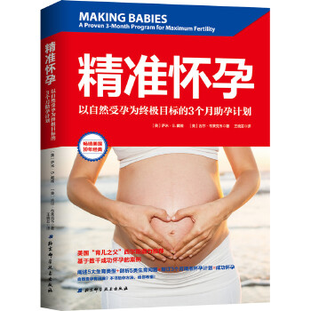精准怀孕：以自然受孕为终极目标的3个月助孕计划PDF,TXT迅雷下载,磁力链接,网盘下载
