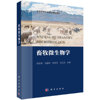 畜牧微生物学PDF,TXT迅雷下载,磁力链接,网盘下载