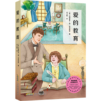 爱的教育PDF,TXT迅雷下载,磁力链接,网盘下载
