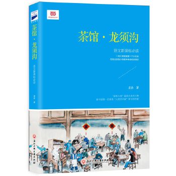 茶馆·龙须沟PDF,TXT迅雷下载,磁力链接,网盘下载