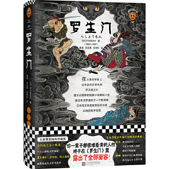 罗生门PDF,TXT迅雷下载,磁力链接,网盘下载