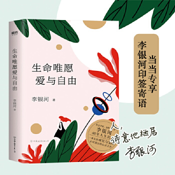 生命唯愿爱与自由PDF,TXT迅雷下载,磁力链接,网盘下载