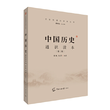 中国历史通识读本PDF,TXT迅雷下载,磁力链接,网盘下载
