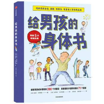 给男孩的身体书PDF,TXT迅雷下载,磁力链接,网盘下载