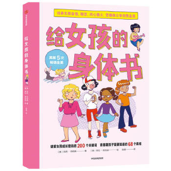 给女孩的身体书PDF,TXT迅雷下载,磁力链接,网盘下载