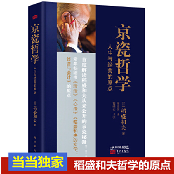 京瓷哲学：人生与经营的原点PDF,TXT迅雷下载,磁力链接,网盘下载