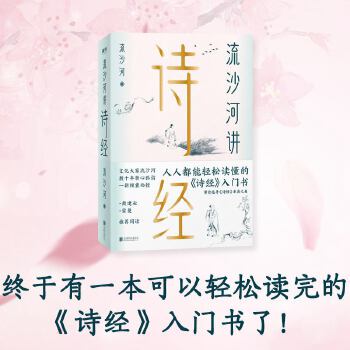 流沙河讲诗经PDF,TXT迅雷下载,磁力链接,网盘下载