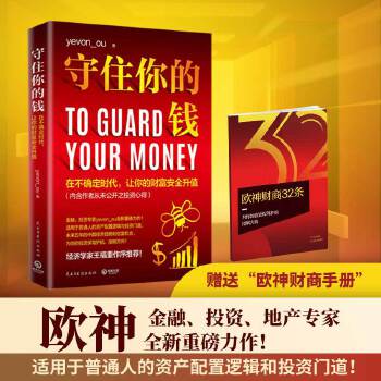 守住你的钱PDF,TXT迅雷下载,磁力链接,网盘下载
