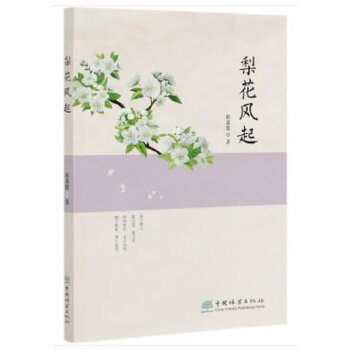梨花风起PDF,TXT迅雷下载,磁力链接,网盘下载