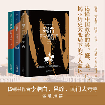 乱世三部曲·故事里的中国 魏晋、南北朝、隋朝一起读！一口气看完400年乱世史PDF,TXT迅雷下载,磁力链接,网盘下载