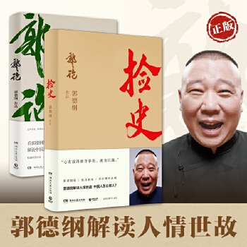 郭论+捡史套装 全两册PDF,TXT迅雷下载,磁力链接,网盘下载 郭论+捡史套装 全两册PDF,TXT迅雷下载,磁力链接,网盘下载
