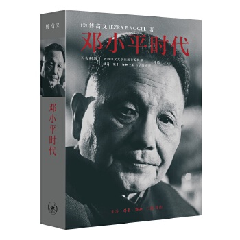 邓小平时代PDF,TXT迅雷下载,磁力链接,网盘下载