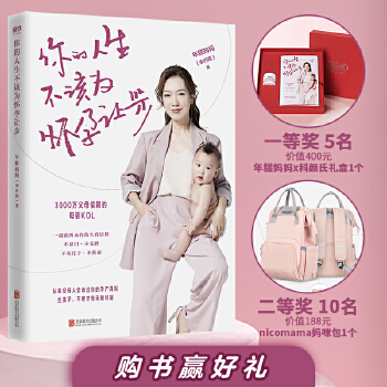 你的人生不该为怀孕让步PDF,TXT迅雷下载,磁力链接,网盘下载