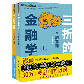 听三折念经系列：三折的金融学PDF,TXT迅雷下载,磁力链接,网盘下载