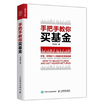 手把手教你买基金PDF,TXT迅雷下载,磁力链接,网盘下载