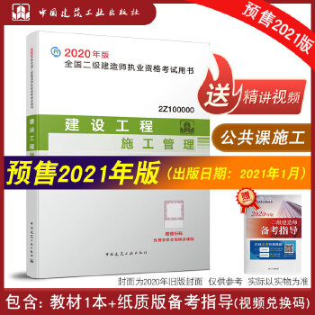 二级建造师 2021教材 2021版二级建造师 建设工程施工管理PDF,TXT迅雷下载,磁力链接,网盘下载