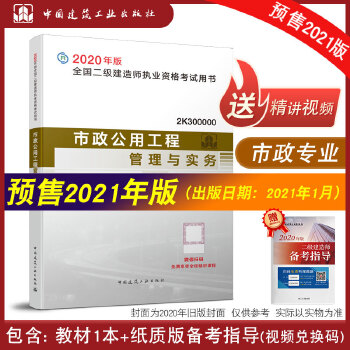 二级建造师 2021教材 2021版二级建造师 市政公用工程管理与实务PDF,TXT迅雷下载,磁力链接,网盘下载