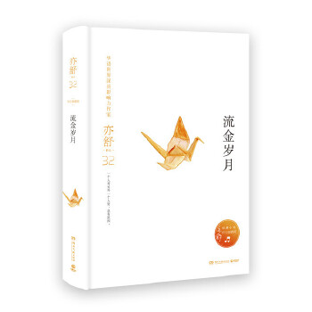 流金岁月PDF,TXT迅雷下载,磁力链接,网盘下载