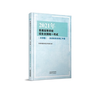 2021年普通高等学校招生全国统一考试PDF,TXT迅雷下载,磁力链接,网盘下载