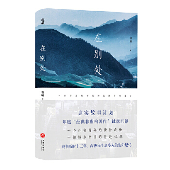 在别处PDF,TXT迅雷下载,磁力链接,网盘下载