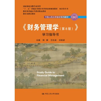 《财务管理学PDF,TXT迅雷下载,磁力链接,网盘下载